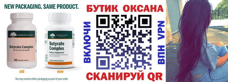 Бутират вода  цена   Буйнакск 